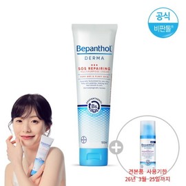 Bayer Bepanthol Derma Multipurpose Cream 100ml (+1 sample night cream included) / 바이엘 비판톨 더마 멀티퍼포즈크림 100ml(+견본나이트크림1개증정)