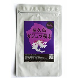 屋久島紫ウコン（ガジュツ）粉末（100g） [M便 1/3]