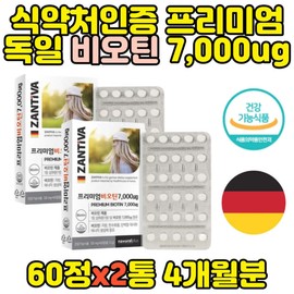 BIOTIN 7000, a nutritional supplement approved by the Ministry of Food and Drug Safety, 2 bottles, Germany / 식약처인증 먹는 비오틴 BIOTIN 7000 영양제 2통 독일