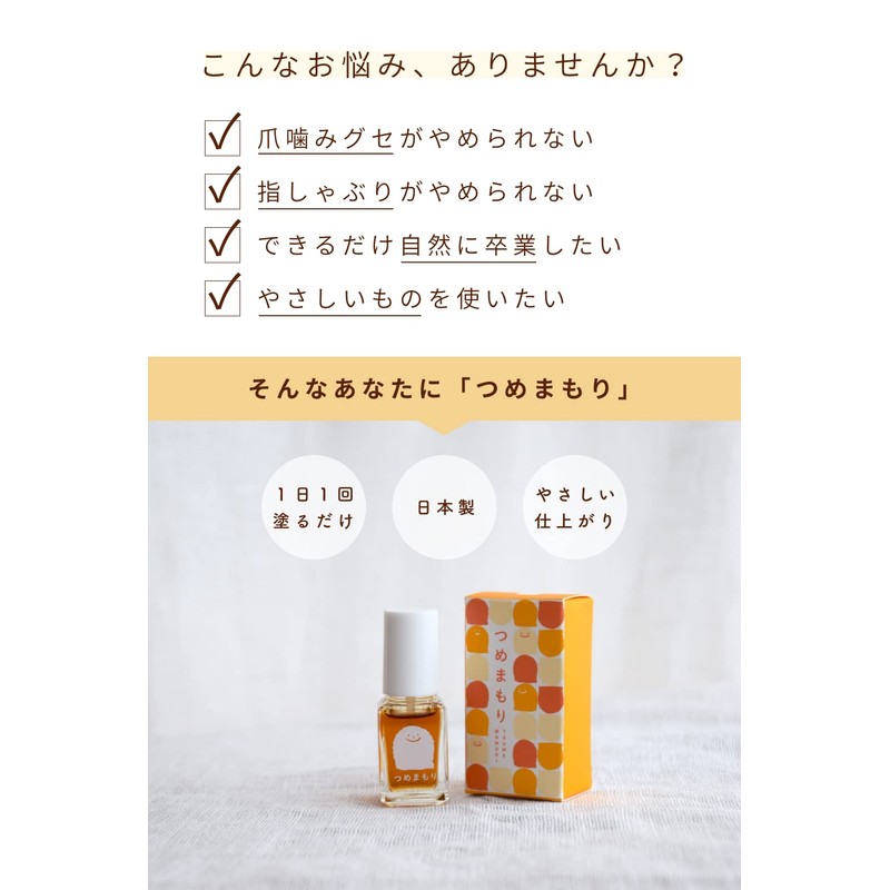 Nail Mamori, Finger Suction, Prevents Nail Biting, Manicure, Yubi Suction,