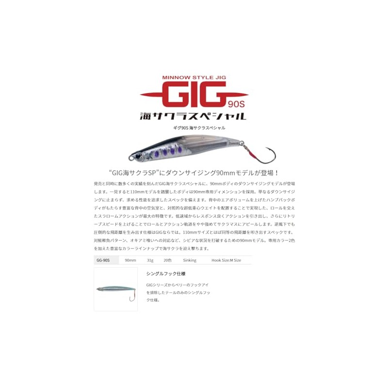 パームス(Palms) ギグ90S 海サクラスペシャル H-10 イワシ GGG-90S