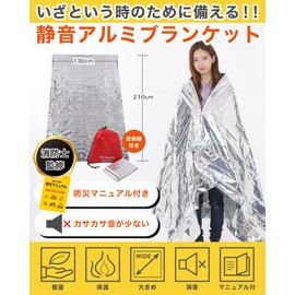 Aluminum Sheet, Aluminum Blanket, Survival Sheet, Low Crinkling Noise, Quiet, Accumulating Disaster Prevention (3)