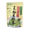 国太楼 有機 粉末緑茶 カテキン生活 50g ×6個