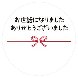 Gift Stickers Message Stickers Mizuhiki Ribbon Pattern, 50 Sheets (5 Sheets) (04-Thank You for Your Care)