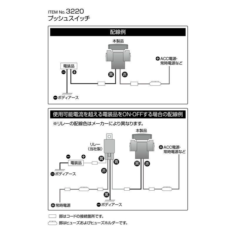 amon ON-OFF push switch (for NISSAN vehicles), 12 VDC 500mA