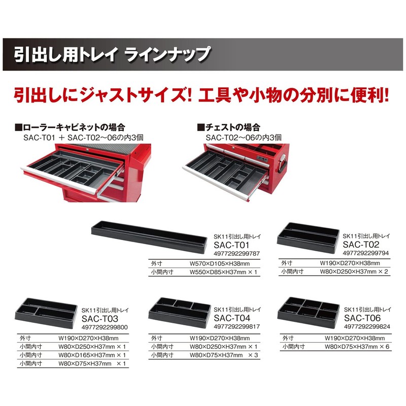 SK11 Chest Cabinet Drawer Tray SAC-T06