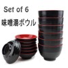 usamjtable Set of 6 Japanese Melamine 味噌湯ボウル4" Miso Soup Rice