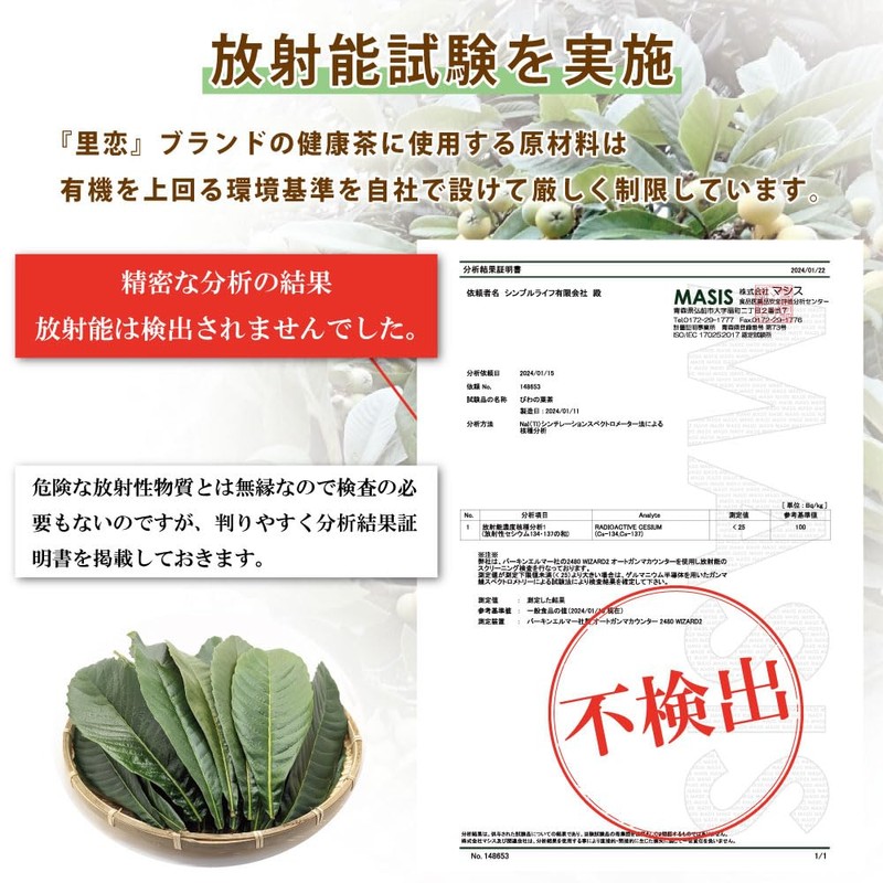 Satoren Loquat Leaf Tea, Made in Japan/Tokushima, 100% Loquat Leaf