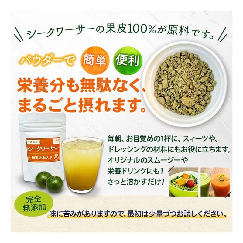 万象堂 シークワーサー パウダー 粉末 30g×2袋 沖縄県産 ノビレチン