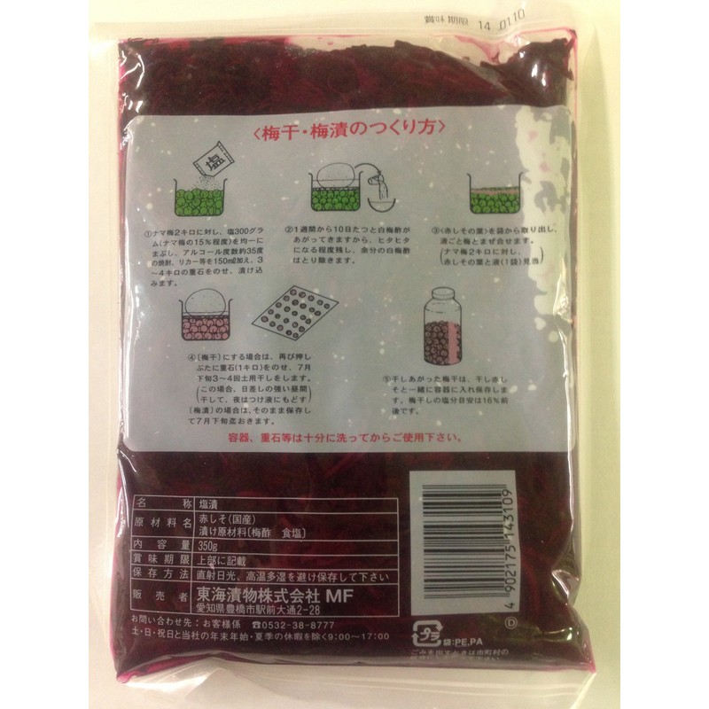 Toyohashi Red Shiso Leaf for Raw Plum 4.6 lbs (2