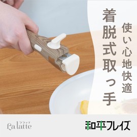 Wahei Freiz RE-7514 Detachable Handle Handle for Frying Pots Laratte Torte