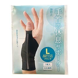 メイダイ(MEIDAI) 手首サポーター 親指 手首 人差し指サポーター 小指サポーター 手首 手使い過ぎ サポート 指 防寒 温める 手の付け根サポーター (勝野式 手首の休息サポーター L, ブラック)