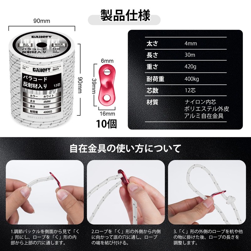 パラコード ガイロープ 4mm 反射 テントロープ - 耐荷重400kg 12芯 30m巻 自在金具付き