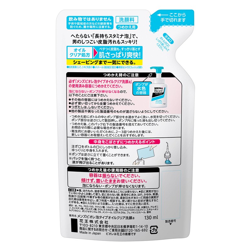 メンズビオレ 泡タイプオイルクリア洗顔 つめかえ