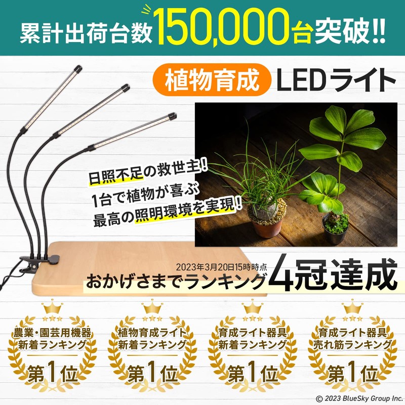 BSG Sangyo Plant Growing Light, LED (Japanese Brand) 100W Equivalent,