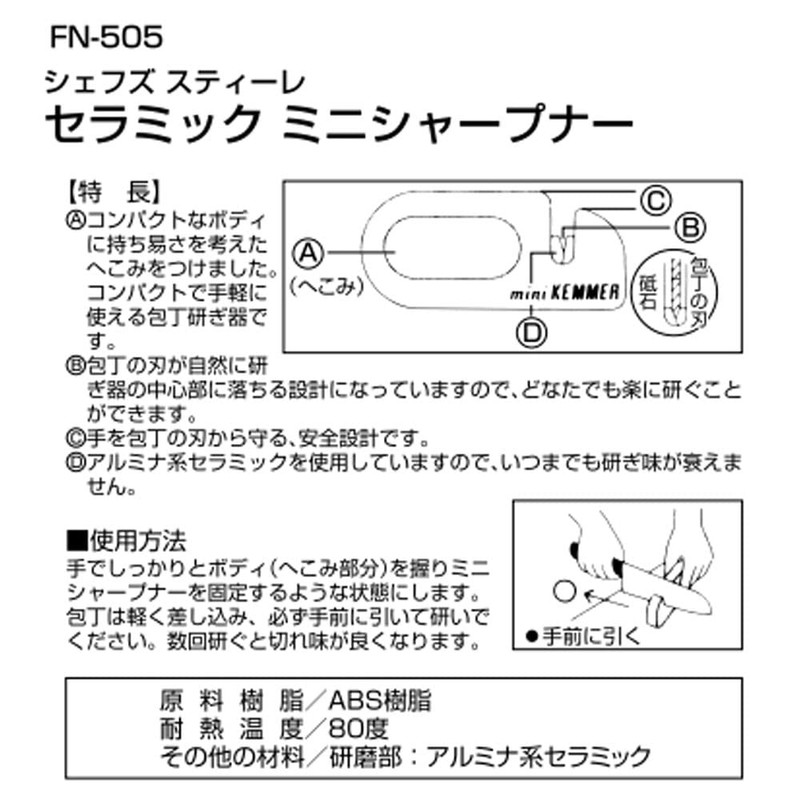 パール金属 ミニ シャープナー 包丁研ぎ セラミック FN-505