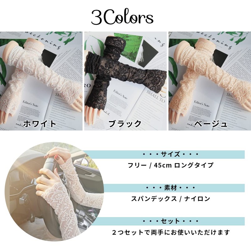 aisa napa Lace Arm Cover, Long, 17.7 inches (45 cm),