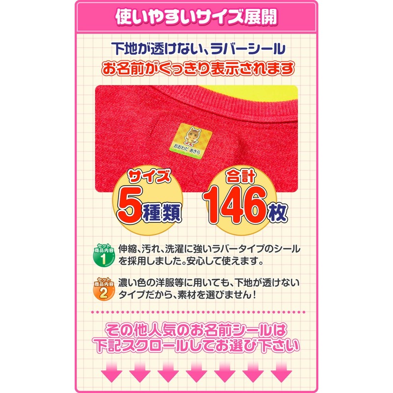 For Cloths, Washable, Iron Seal, Name Sticker, Application Guide (Over