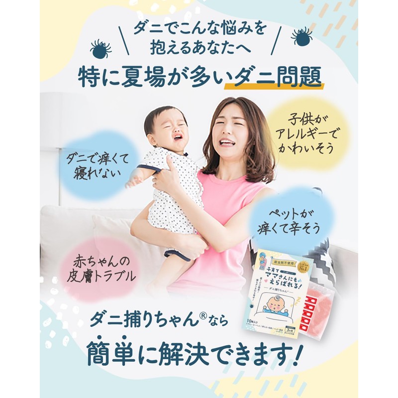 Mite Trapping Sheet, Attracting Mat, Anti-Mite Mites, Chosen by Moms