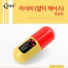 Timer (pill case) capsule type