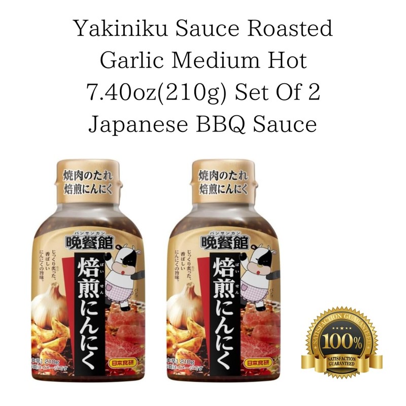 Yakiniku Sauce Roasted Garlic Medium Hot 7.40oz(210g) Set Of 2