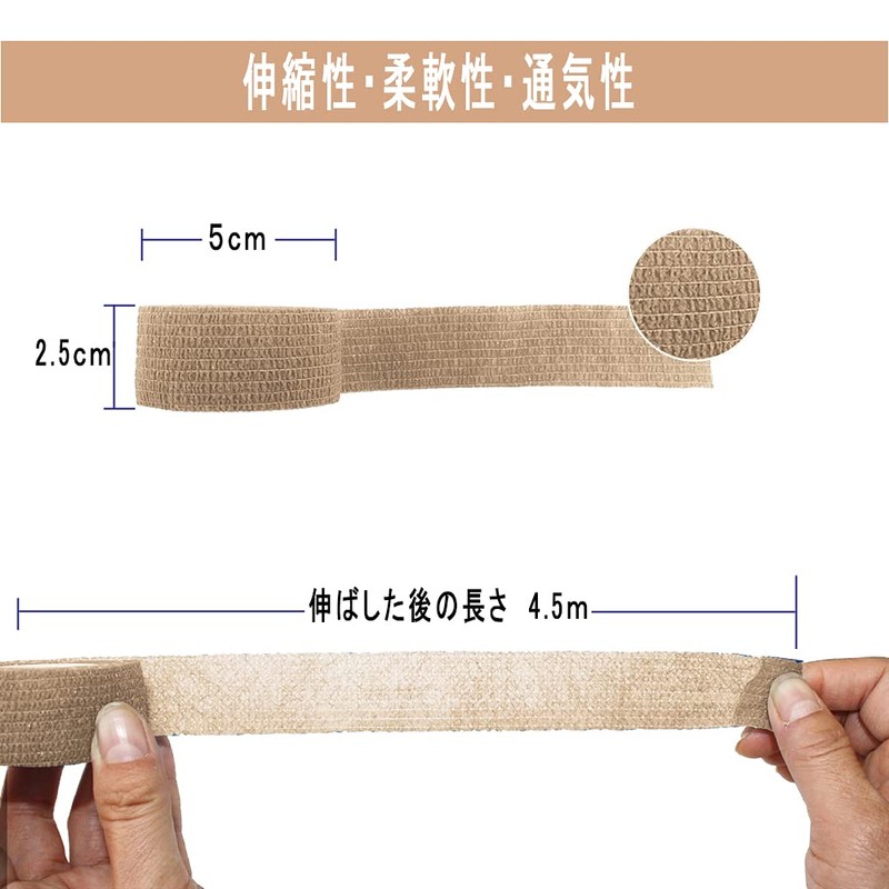 MINGYUE伸縮包帯 弾性包帯 テーピングテープ 自己粘着性 2.5cm×12rolls 手で切れる(肌色)