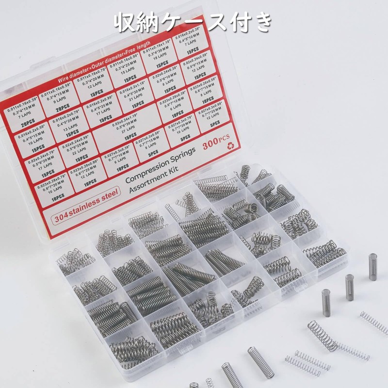 スプリングセット 圧縮ばね 引張ばね 20種類300個 コイルばね ステンレス製 ピックツール＋収納ケース付き DIY 修理 試作