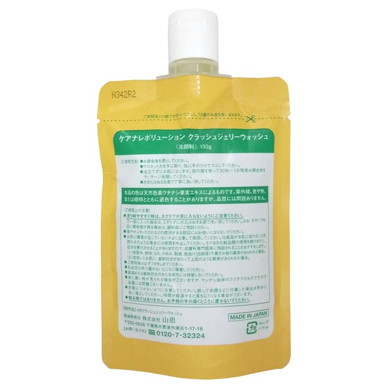Care Revolution Crushed Jelly Wash (5.3 oz (150 g)