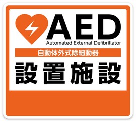 AED Specialty Store Quality AED Auto External Defibrator Installation Sticker AED Installation Sticker 1604 [For Outdoor and Indoor Use]