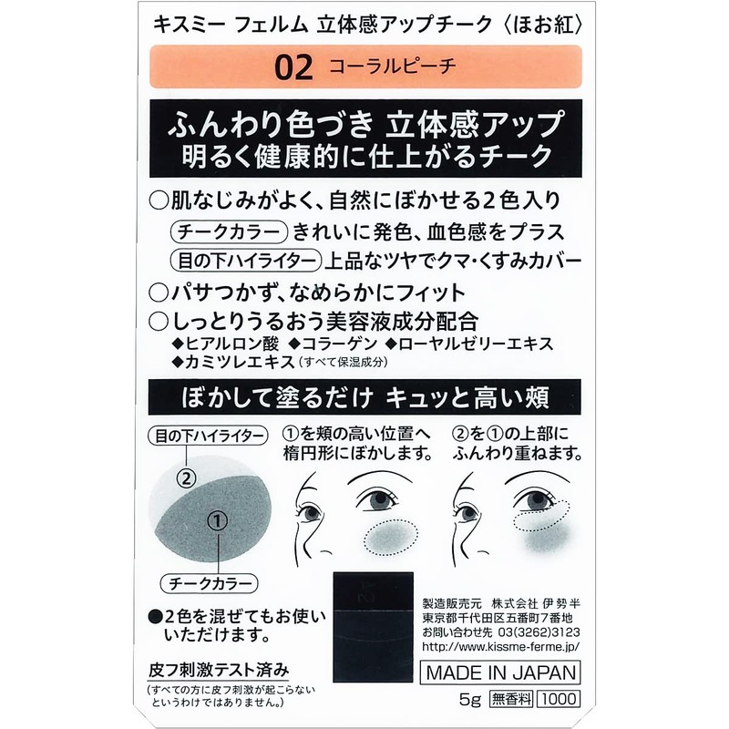 Kiss Me FERME 3D Up Cheek 02 Coral Peach