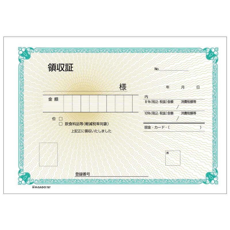 ヒサゴ 領収証 B6ヨコ2枚複写(100セット入) 787