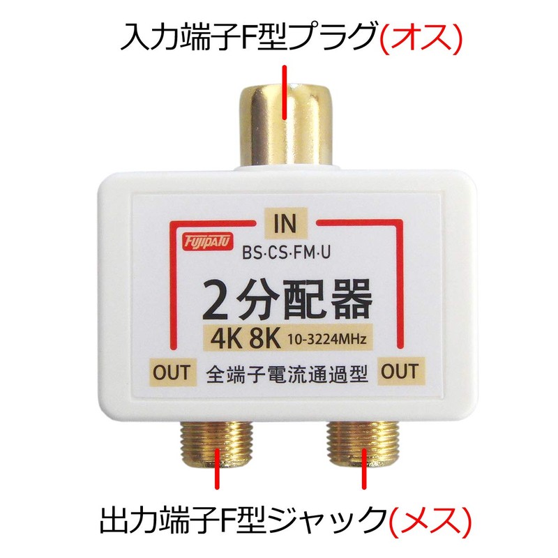 FNT-OTW2-G Antenna Divider, 4K8K/BS/CS/Terrestrial Digital/CATV Compatible, All Terminal Current Passing