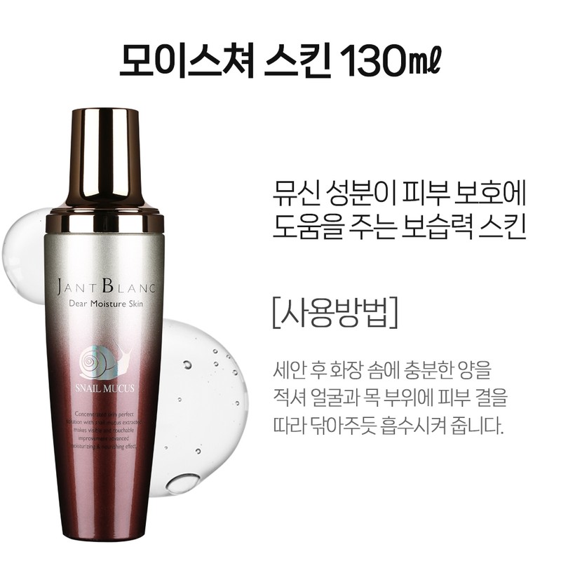 Jean Blanc Snail Slime Women's Basic Cosmetics Snail Skin Care