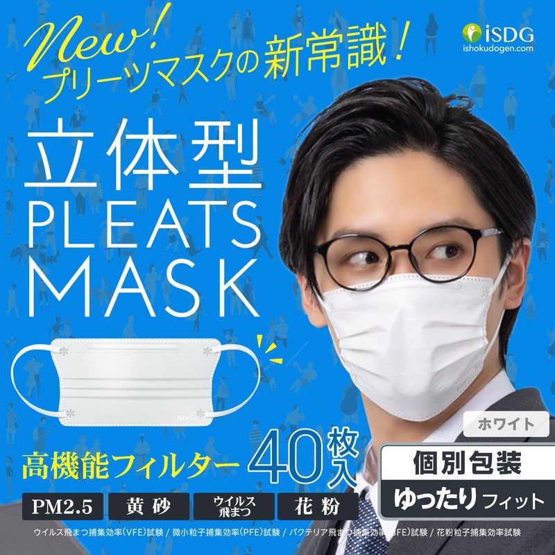 [医食同源ドットコム] iSDG 立体型プリーツマスク ゆったりフィット (普通サイズ) 個包装 ホワイト 40枚入り