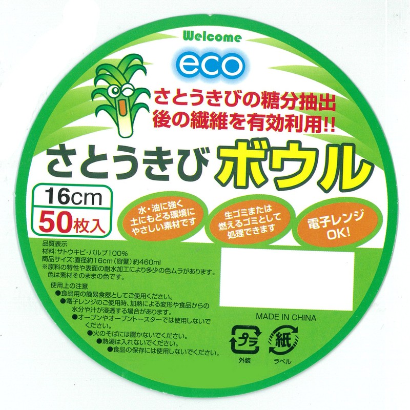 ECO Sugarcane Fiber Bowl, 6.3 inches (16 cm), Capacity 16.2