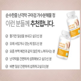 순수한줌 난각막가수분해물 난각막 구아검 nem 약2개월분 01. 난각막 구아검 가수분해물 1통 / 난각막가수분해물 난각막 구아검 nem 약2개월분 01. 난각막 구아검 가수분해물 1통
