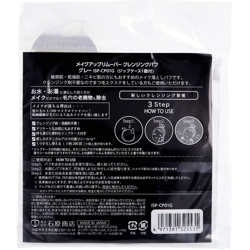 Ishihara Shoten ISP-CP01G Makeup Remover Cleansing Puff Gray