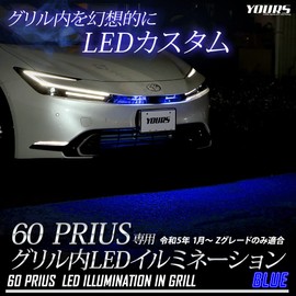 YOURS Prius 60 Series Dedicated LED Grille Illumination [Blue] 60 PRIUS Custom Parts Accessories Dress Up Toyota TOYOTA y501-055 [5] M