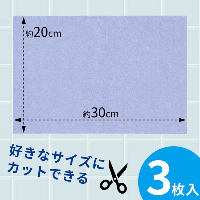 激落ち カビ予防 吸水クロス 30×20cm (3枚入) S00095