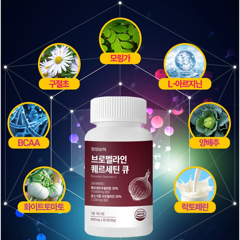 영양비책 브로멜라인 퀘르세틴 큐, 60정, 1개 Nutritional Secret Bromelain Quercetin