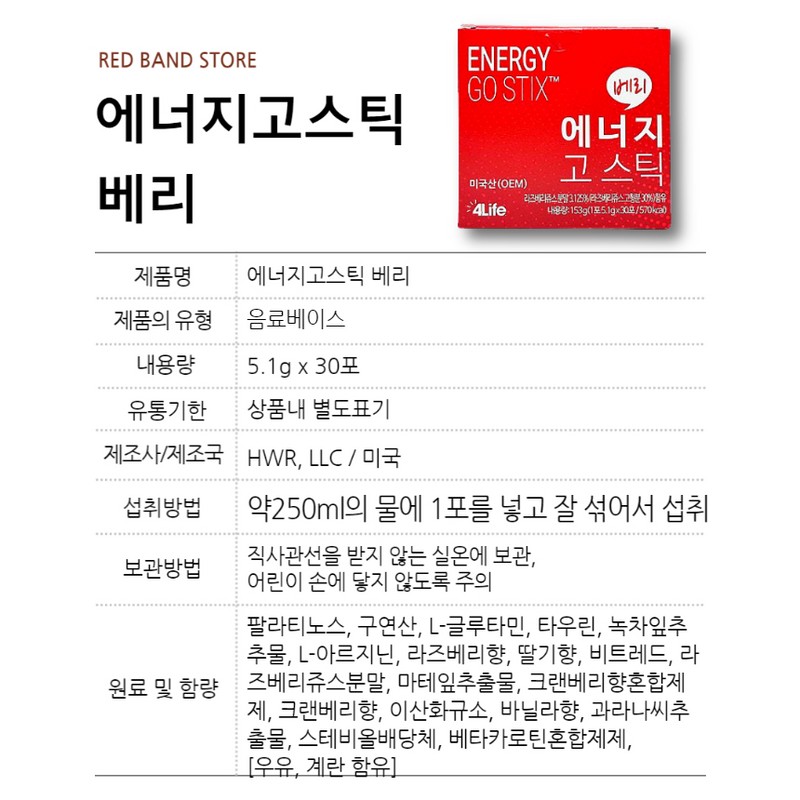 4Life 4Life Energy Go Stick Berry 30 sachets (1 box)
