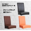 [pkpohs] Chair Cover Dining PU Dining Chair Waterproof Elastic Dining