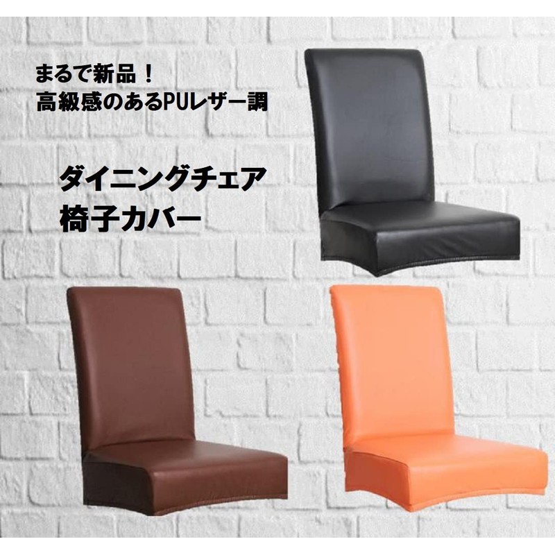 [pkpohs] Chair Cover Dining PU Dining Chair Waterproof Elastic Dining