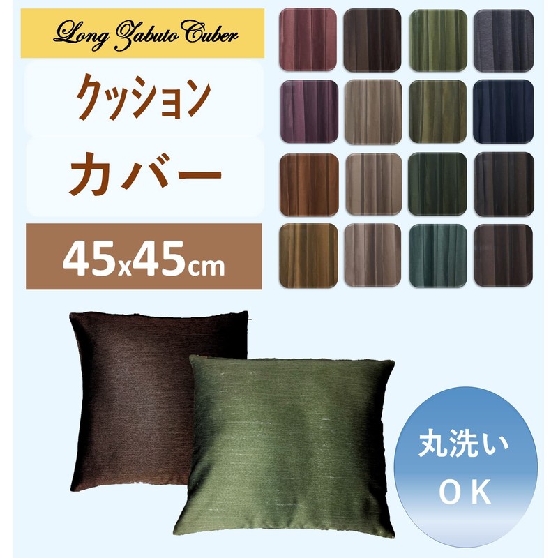 Cloth Shop Fabric Throw Pillow Cover, Plain, Washable, Approx. 17.7