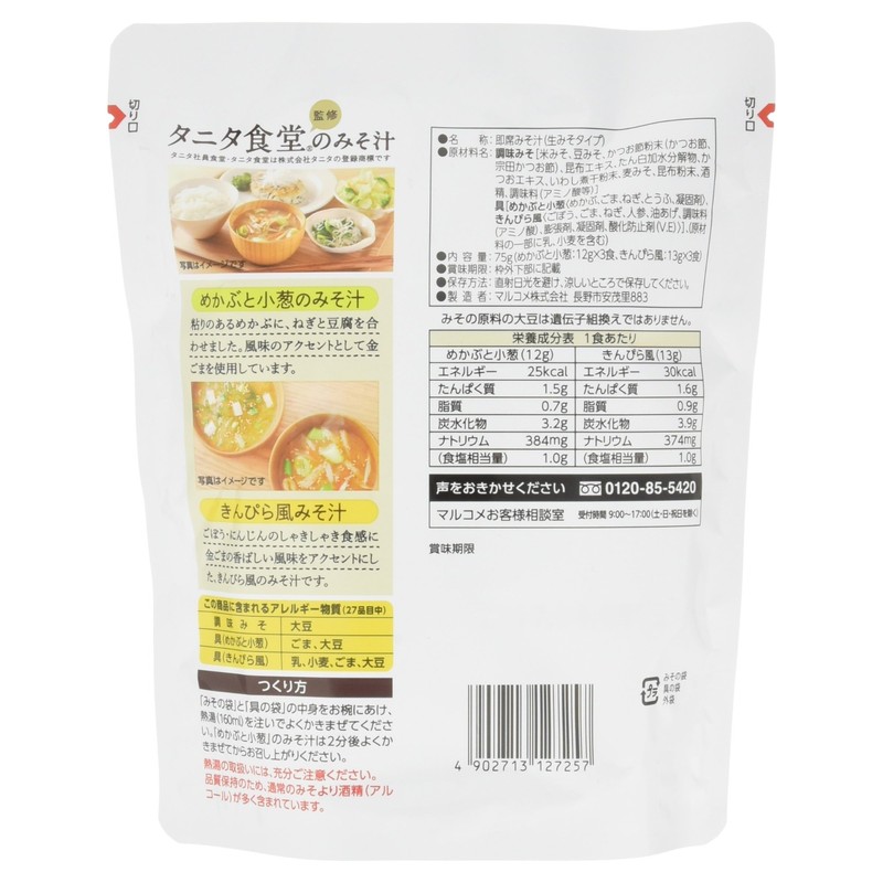Marukome Value Tanita Supervised Reduced Salt Miso Soup, 6 Servings,