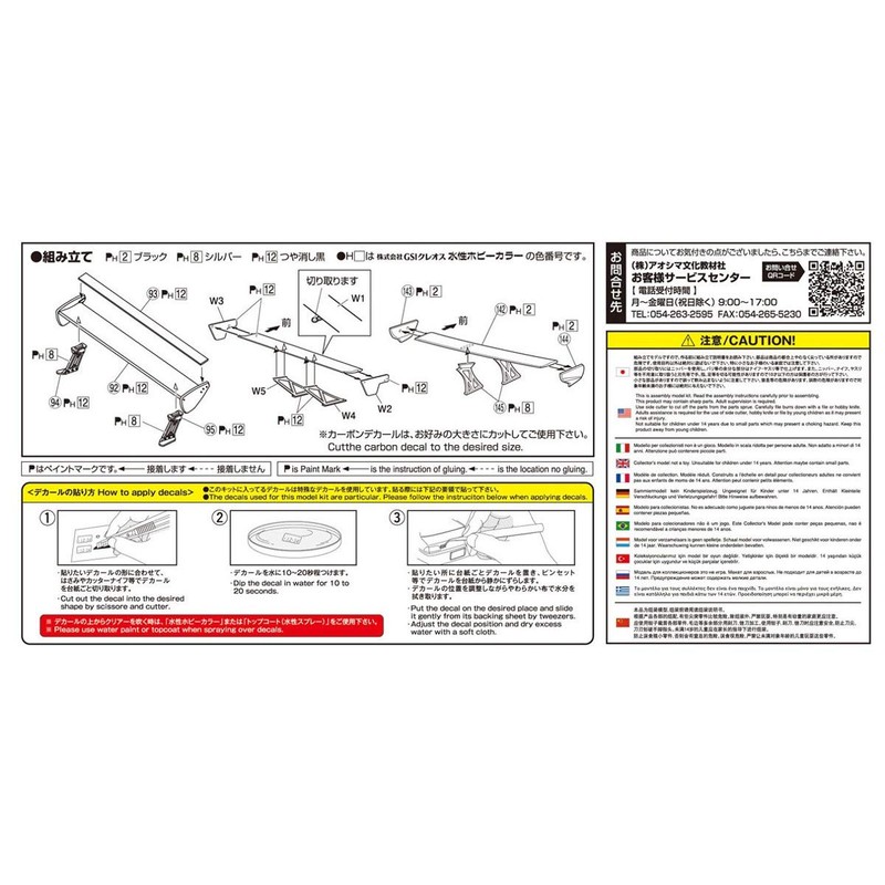 Aoshima Bunka Kyozai 1/24 The Tuned Parts Series No.94 Wing
