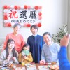 THE Celebration Yoneju, 88 Years Old, Celebration Banner, Longevity, Birthday,