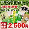 Father's Day Gift Marunaka Green Tea Set of 5 Pieces