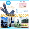 PIROXIS Arm Cover, Men's, Summer, Arm Cover, UPF 50+, Protects
