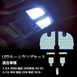 OPPLIGHT GR86 LED Room Lamp, Compatible with BRZ, Special Design for Toyota GR86 ZN8 / Subaru BRZ ZD8, LED Room Lamp Set, Indoor Light, Car Light, White, 6000K, Explosive Light, Custom Parts, Interior